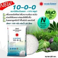 ราคา แม่ปุ๋ย ปุ๋ยเกล็ด ปุ๋ยไฮโดรโปนิกส์ ปุ๋ยระบบน้ำหยด เกรดละลายน้ำ 15 0 0 0 52 34 13 0 46 12 61 0 10 0 0 0 0 50 แบ่งขาย ดวงตะวันเพชร (21277808723)