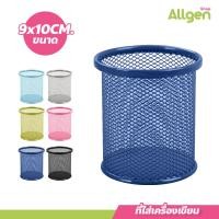 ราคา กระป๋องใส่ปากกา แบบตาข่ายเหล็ก ที่เก็บเครื่องเขียน กล่องใส่เครื่องเขียน ทรงกลม ที่ใส่ปากกาแบบเหล็กทรงกลม (20612095961)