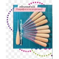 ราคา เหล็กแหลม สำหรับงานฝีมือ ด้ามไม้ และ ด้ามพลาสติก (21434344394)