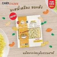 ราคา ใหม่ แคร์ช้อยส์ บะหมี่ญี่ปุ่น พร้อมเครื่องปรุง สำหรับเด็ก 8 เดือนขึ้นไป บะหมี่อบแห้ง บะหมี่หยก บะหมี่ผักโมโรเฮยะ (22114882866)