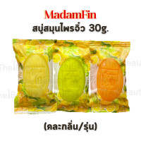 ราคา สบู่นม มาดามฟิน Madamfin สูตรไวเทนนิ่ง คอลลาเจน วิตซี พลัส ขนาด 100g สบู่บำรุงผิว ผิวสม่ำเสมอ ผิวใส น้ำนม (22109467361)