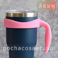 ราคา ด้ามจับเเก้วเยติ 30 ออนส์ ใช้กับเเก้วเยติทั่วไปได้ครับ (21316598633)