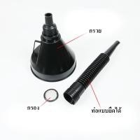 ราคา กรวยพลาสติก กรวยเติมน้ำมัน อุปกรณ์เติมน้ำมัน น้ำมันเครื่อง กรวยข้ออ่อนเติมน้ำมัน แบบมีตะแกรงกรอง (18436973964)