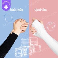 ราคา ปลอกแขนกันแดดติดแอร์ ปลอกแขนกันแดด uv ปอกแขนกันแดด ผช ปลอกแขน ปอกแขน ปอกแขนกัน uv ปลอกแขนสีดำ ปลอกแขนกันแดดuv (21648217876)