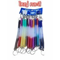 ราคา พวงกุญแจ สายคล้องพวงกุญแจ พวงกุญแจสปริงพลาสติก ยืดหยุ่นได้ (21855019578)