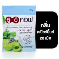 ราคา UE Cof ยูอี คอฟ ลูกอมผสมสมุนไพร 18 g ยูอีคอฟ ยาอม ยาอมยูอีคอฟ ยาอมสมุนไพร (22097635855)