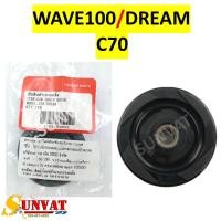 ราคา ยางกลิ้งโซ่ ยางกดโซ่ WAVE100 110 DREAM C70 ยางกดโซ่ราวลิ้น ยางกลิ้งโซ่ราวลิ้น (21037066631)