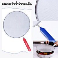 ราคา ตะแกรงกันน้ำมันกระเด็น ตะแกรงตาข่าย ฝาปิดกันกระเด็น ฝาปิดขนาดใหญ่ 10 นิ้ว (21979176641)