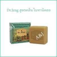 ราคา สบู่มาดามเฮง Love clearn soap set Madame heng สบู่คลีน 50 กรัมสบู่หัวใจ 30 กรัม (21970486542)