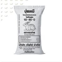 ราคา ปุ๋ย 18 46 0 เจียไต๋ ตรากระต่าย ปุ๋ยเร่งดอก แม่ปุ๋ยฟอสฟอรัส เเม่ปุ๋ย แบ่งขาย DAP (21257092178)