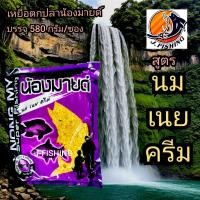 ราคา น้องมายด์ สูตร นม เนย ครีม เหยื่อตกปลา 580 กรัม 1 ถุง ขนมปัง ตกปลา ปั้น ตาเบ็ด เบ็ด ตะขอ ตะกร้อ ตะกร้อพวง ได้เลย หรือผสม รำ รำหมัก รำสด รำข้าวหอมมะลิ เพิ่มก็ได้ ไม่ต้องใส่ หัวเชื้อ อีก เหยื่อ หน้าดิน 