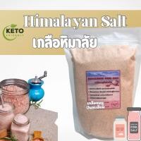 ราคา เกลือชมพูหิมาลัยแท้ นำเข้าปากีสถาน เกลือหิมาลัย หิมาลายัน ป่น เม็ด เกลือดำ (21487222002)