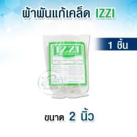 ราคา IZZI ผ้าพันแก้เคล็ด ขนาด 2 3 4 6 นิ้ว ผ้าพันเคล็ดแบบยืด ELASTIC BANDAGE แบบม้วน ผ้าพันบรรเทาอาการบวม (21074644186)