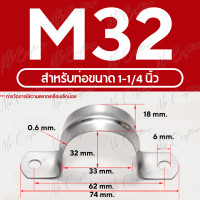 ราคา แคลมป์รัดท่อ เหล็กยึดท่อ สแตนเลส 304 U shape Hanging Clamp มีหลายขนาด (21522365490)