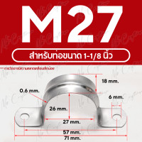 ราคา แคลมป์รัดท่อ เหล็กยึดท่อ สแตนเลส 304 U shape Hanging Clamp มีหลายขนาด (21522365489)
