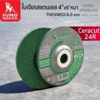 ราคา ใบเจียร 4 100x6mm หนา SUMO สีเขียว (19953728594)
