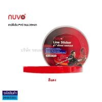 ราคา เทปตีเส้น สติ๊กเกอร์ PVC NUVO พีวีซี นูโว เทปติดบอร์ดงาน 9มม X9หลา สีน้ำเงินแดงฟ้าชมพู เขียวเหลืองดำ KKNT (13081364851)