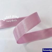 ราคา ริบบิ้น โบว์ ขนาด 1นิ้ว x 1m ผ้าซาติน มัน 2 หน้า Ribbin พรีเมี่ยม ริบบิ้นผ้าซาติน อิตาลี โบว์ผูกผม โบว์นักเรียน (17523056059)