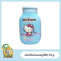 ราคา แป้งเด็กเซ็นท์แอนดรูว์ ปกป้องผดผื่น อ่อนโยน นุ่มละมุน ขนาด 50 g (19409164040)