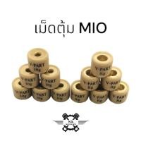 ราคา เม็ดตุ้มถ่วงMIO มิโอ ฟีโน่ FINO เม็ดตุ้มน้ำหนักเกรดดี มีหลายเบอร์ให้เลือก 7 12กรัม (21446303816)