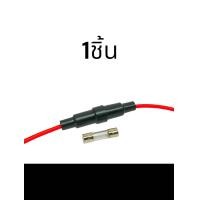 ราคา กระบอกฟิวส์เส้น ฟิวส์สายฟิวส์เส้น กระบอกฟิวส์ พร้อมลูกฟิวส์ 10A (22171269401)