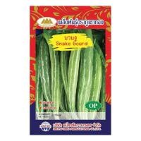 ราคา เมล็ดบวบงู Snake Gourd MT OP 035 ตราภูเขาทอง เมล็ดพันธุ์บวบงู เมล็ดพันธุ์ผัก เมล็ดพันธุ์ผักสวนครัว (20123424215)