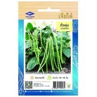 ราคา ถั่วพุ่ม CT OP 149 ผักซอง เจียไต๋ เมล็ดพันธุ์ผัก เมล็ดผัก เมล็ดพืช ผักสวนครัว ซองประมาณ 100 เมล็ด (20037106145)
