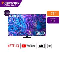 ราคา Samsung ทีวี 75Q70D สมาร์ทที 75 นิ้ว 4K UHD QLED รุ่น QA75Q70DAKXXT ปี 2024 (21964698155)