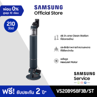 Samsung เครื่องดูดฝุ่นแบบด้ามไร้สาย รุ่น VS20B958F3B