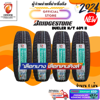 ราคา Bridgestone 265 60 R18 DUELER H T 684 II ยางใหม่ปี 2024 4 เส้น FREE จุ๊บยาง PREMIUM ลิขสิทธิ์แท้รายเดียว (21382917332)