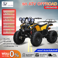 ราคา atv รถatv atvผู้ใหญ่ 125 cc รถatvผู้ใหญ่ ยางขนาด 8 นิ้ว ประกอบครบ ประกอบ100 (21344802415)