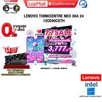 ราคา เก็บคูปองลดเพิ่ม 3777 ผ่อน 0 10 ด LENOVO ThinkCentre neo 30a 24 12CE00CSTH ประกัน 3 Years Onsite (21615466709)
