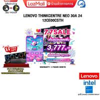 ราคา เก็บคูปองลดเพิ่ม 3777 ผ่อน 0 10 ด LENOVO ThinkCentre neo 30a 24 12CE00CSTH ประกัน 3 Years Onsite (21615466708)