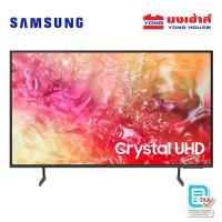 Samsung Crystal UHD DU7700 4K Smart TV (2024) ทีวี ขนาด 43 นิ้ว รุ่น UA43DU7700KXXT