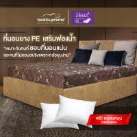 ราคา Bedisupreme ที่นอนยาง PE คุณภาพดีที่สุดในท้องตลาด หุ้มผ้าสีนํ้าตาล หนา 6 8 นิ้ว นอนได้สองด้าน ขนาด 3 ฟุต 3 5 ฟุต 4 ฟุต 5 ฟุต 6 ฟุต รุ่น Vanest (22163056238)
