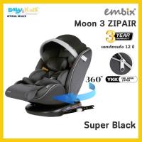 ราคา New ศูนย์ไทย หมุนได้ 360 แรกเกิด ถึง 12 ปี Embix คาร์ซีท คาร์ซีทเด็ก รุ่น MOON 3 ติดตั้งระบบ Isofix ประกันศูนย์ไทย (22000294648)