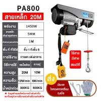 ราคา UNICO รอกไฟฟ้า220v 1200kg ลอกไฟฟ้า รอกสลิงไฟฟ้า800kg รอกสลิงไฟฟ้ายกของ รอกยกของไฟฟ้า รอกสลิง เครนรอกไฟฟ้า ยกได้ ลากได้ ลอกสลิงไฟฟ้า วินไฟฟ้า220v FREE GIFT (21805757049)
