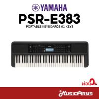 ราคา Yamaha PSR E383 คีย์บอร์ดไฟฟ้า Portable Keyboards Yamaha PSR E383 รับประกันศูนย์ Music Arms (21841372739)