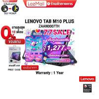 ราคา เก็บคูปองลดเพิ่ม 1277 ผ่อน0 10ด LENOVO Tab M10 Plus ZAAN0007TH ZAAN0007TH PEN Snapdragon SDM680 ประกัน1y BY NOTEBOOK STORE (20820183508)