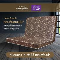 ราคา Bedisupreme ที่นอนยางพับได้ ขนาด 3 5 6 ฟุต หนา 6 นิ้ว รุ่น Vanest ผ่อน0 ฟรี (22050461749)