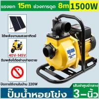 ราคา Diamond ปั๊มน้ำหอยโข่งโซล่าเซลล์ 1100 1500W ปั๊มน้ำหอยโข่งไฟโซล่าเซลล์ Solar Water Pump แบตเตอรี่ หรือ แผงโซล่าเซลล์ ได้เลย (21994898625)