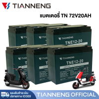 ราคา TIANNENG แบตเตอรี่มอเตอร์ไซค์ไฟฟ้า 60v20ah 72v20ah แบตเตอรี่ตะกั่วกรด แบตจักรยานไฟฟ้า Battery แบตเตอรี่รถไฟฟ้า แบตสกู๊ตเตอร์ แบตเตอรี่รถไฟฟ้าสามล้อ (21505602843)