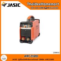 ราคา JASIC ตู้เชื่อมไฟฟ้าอินเวอร์เตอร์ 200A ARC210D รับประกันศูนย์ 2 ปี (21835375919)