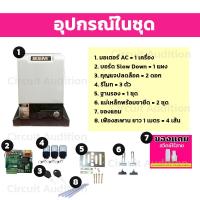 ราคา BSM 2000 มอเตอร์ประตูรีโมท มอเตอร์ประตูรั้วบ้าน มอเตอร์ประตูบ้าน รองรับน้ำหนักประตูได้ถึง รับน้ำหนักได้ถึง 2000กก (20971968887)