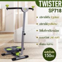 ราคา GIOCOSO เครื่องออกกำลังกายระบบทวิสต์ TWIST รุ่น SP718 ระบบบิด 240 องศา (558498659)
