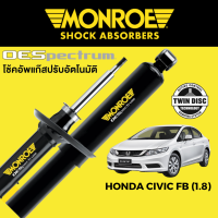 ราคา MONROE OESpectrum โช๊คอัพ Honda Civic FB 1 8 (16383721279)