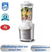Philips เครื่องปั่นความเร็วสูง ขนาด 1.8 ลิตร รุ่น HR3760/01