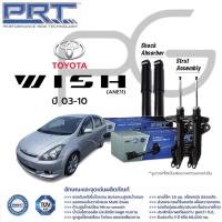 ราคา โช๊คอัพ TOYOTA Wish ปี 2003 2010 โตโยต้า วิช PRT พี อาร์ ที (21383211508)