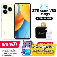 ราคา ZTE Nubia V60 Design 4 256GB และ 6 256GB แบต5000mAh กล้อง50MP รับประกันศูนย์ไทย 1 ปี (22164410311)