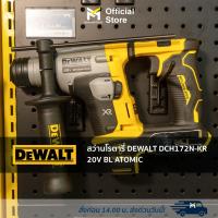 ราคา สว่านโรตารี่ DEWALT DCH172N KR 20V BL ATOMIC (19330275937)